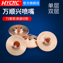 Hongyang Wanshunxing Laser Nozzle Fiber Laser Copper Nozzle Single Layer Double Layer Cutting Accessories Jiaqiang raytools