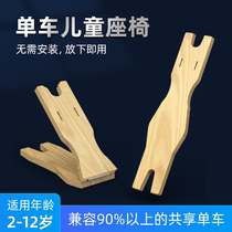 Shared motorcycle child seat Bicycle child seat front seat board portable public quick release chair Electric car