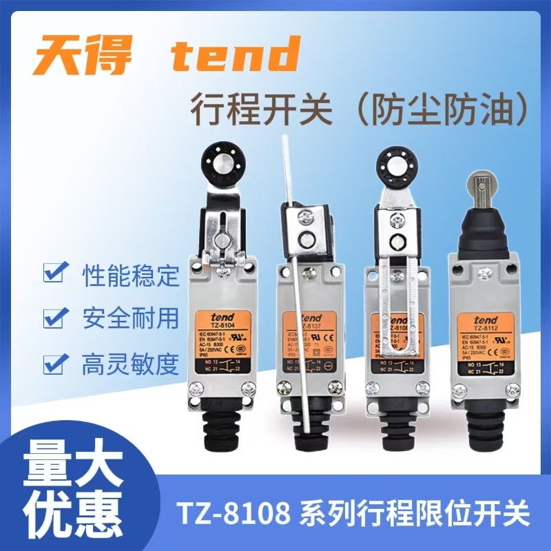 天得TZ-8104限位开关-天得TZ-8104限位开关促销价格、天得TZ-8104限位