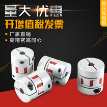 LK8 plum blossom coupling coding shaft connector stepper motor star aluminum alloy high torque elastic keyway