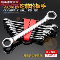 Double Head Ratchet Quick Wrench Tool Dual-use Semiautomatic Plum Wrench Steam Repair Car Plate Subtool Suit