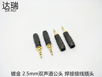 Headphone plug 2 5mm dual track small three-core repair welding joint DIY accessories Welding wiring male plug