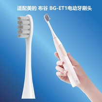 Suitable for Midea bugu electric toothbrush head BG-ET1 special replacement soft brush head (pack of four)