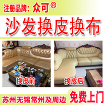 Wuxi Suzhou sofa renovated restoration theorizer bag leather spray-painting genuine leather swapped sponge cushion cover door to door change Changzhou