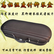 Liuqin box Liuqin accessories Liuqin box hygrometer Liuqin box high-end box music instrument box hard bag