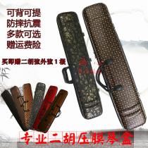Erhu Press film box upgrade piano box universal erhu box can carry erhu box erhu box