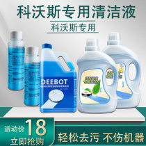 Covos sweeping robot cleaning fluid cleaning liquid Cobos floor special cleaning liquid cleaning agent cleaner