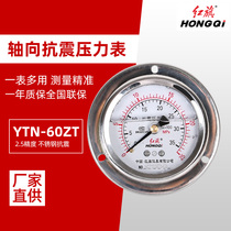 Hongqi seismic axial pressure gauge YTN-60ZT Hongqi seismic axial belt side pressure gauge special price