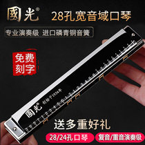 Guoguang harmonica 28-hole polyphonic C tone Beginner student Child entry Adult 24-hole accent professional performance level