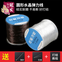 Crown Hair Round Transparent Elastic Line Crystal Line of Play Strings Pearl Line Buddha Bead Wire Bracelet Wire Leather Gluten Cord Elastic Fish Line