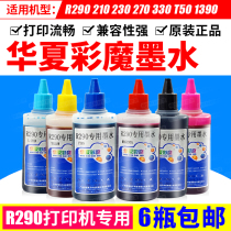 Huaxia Color Demon R290 special printer ink for filling dye ink 100ml