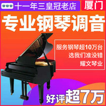  Xiamen piano tuning master teacher porter repair finishing and debugging piano maintenance maintenance string change moving