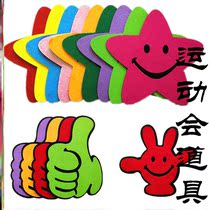 Kindergarten small class primary school games handheld opening admission props Thumbs up praise Five-star star Smiley face