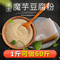 Konjac powder pure powder Farm Konjac tofu powder Fresh and natural specialty Sichuan black Konjac fine powder Meal replacement powder 500g