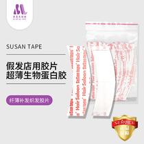 HAIR SALOON SUSAN TAPE reissue woven HAIR film wig double-sided TAPE lace HAIR cover TAPE
