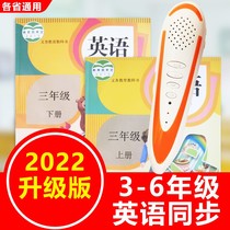 Point Reading Pen Elementary School People Teaching Edition PEP Teaching Materials Three Starting Points 3 Grades up and down Book 3456 Grade English Class Bench