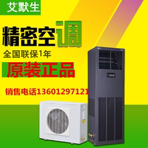 Emerson precision air conditioning room dedicated DME12MCP5 12 5KW single cold indoor three-phase power supply room