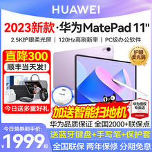 直降300/华为平板电脑MatePad11 2023新款柔光版护眼11学生用游戏二合一pad官方旗舰正品ipad matepad air