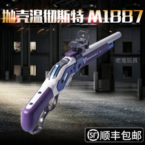 udl m1887 shell throwing Soft Bullet Gun toy gun lever boy eating chicken gun toy simulation spray Winchester