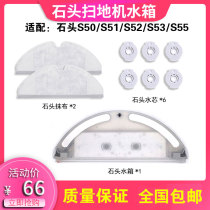 Original stone sweeping robot water tank accessories second generation S50 S51 S55 T6 water tank water core drag Rag