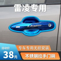 Suitable for 14-21 models of Leiling door handle scratch-resistant handle protective cover stainless steel car door bowl decoration
