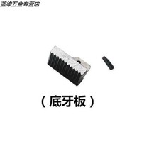 36-inch 48-inch heavy-duty pipe wrench accessories set Hook head bottom tooth plate Nut screw hook 7-character tooth plate tooth block