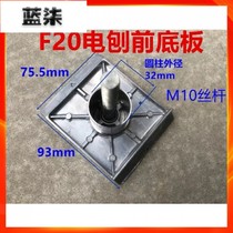 Adapting F2082 woodworking portable Planer 82 80 aluminum shell electric planer front aluminum bottom plate accessories