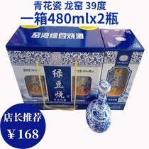 Mung bean shochu yaowan blue and white porcelain 39 degree dragon kiln brand high-grade gift box 480ml * 2 bottles of Jiangsu Xinyi specialty