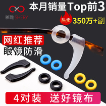 Glasses non-slip cover Silicone cover fixed ear hook holder anti-fall and anti-fall artifact childrens eye frame leg behind the ear buckle