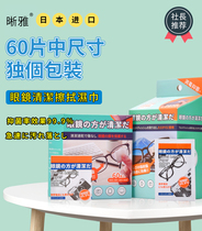 Japan imported glasses paper wipes disposable anti-fog glasses cloth lens cleaning and wiping mobile phone screen artifact