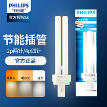 Philips intubation 2-pin 4-pin energy-saving lamp tube PL-C10W13W 18W 26W 827840865 cylinder lamp
