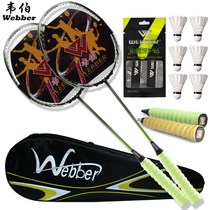 Weber Attack Carbon fiber durable double shot ultra-light badminton racket type singles Adult carbon suit type All-around 