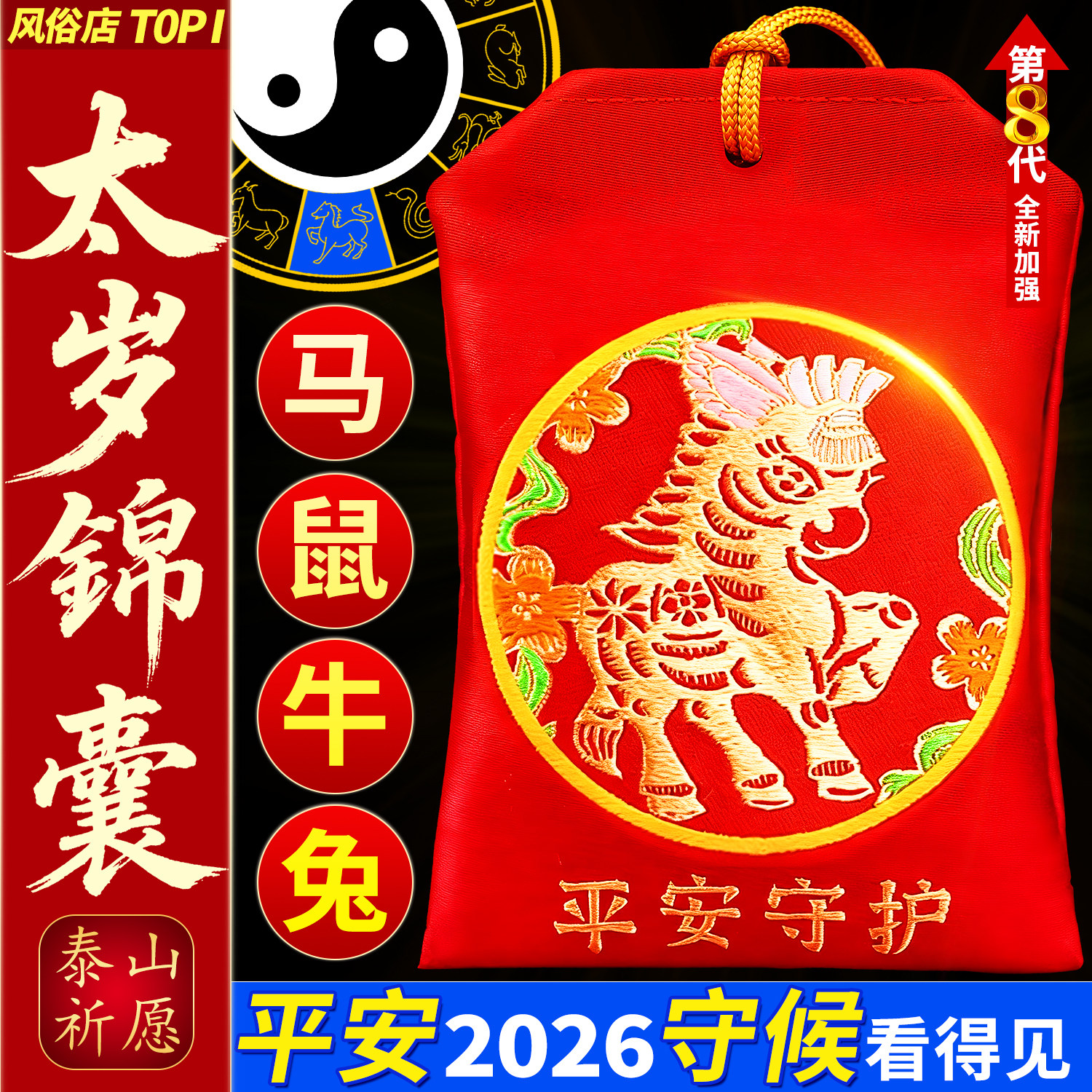 2026本命年平安符-2026本命年平安符促销价格、2026本命年平安符品牌- 淘宝