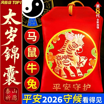 2026本命年平安符-2026本命年平安符促销价格、2026本命年平安符品牌- 淘宝