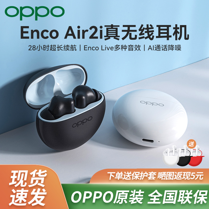 OPPO蓝牙耳机EncoAir2i入耳式运动游戏无延迟超长待机真无线耳机143.33元