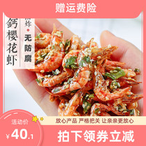 Non-fried pregnant women high calcium nutrition seafood zero small crispy shrimp shrimp Taiwan cherry blossom dried shrimp grilled shrimp food for children