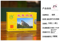 Physical tea shop Wuyyan tea Mantle Pavilion Rock Tea Research Institute Wuyi cinnamon MT201 one or two boxes