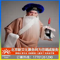 (Beijing) Changan Theater November 14th Peking Opera Four Jinx Tickets
