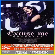 (Beijing) Excuse me the world of the orchestra will not collapse easily. 2022 special return tickets to Beijing Station