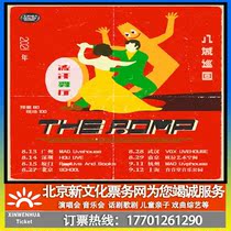 (Nanjing) THE foot mouth MP sweat dance hall 2021 tour Nanjing ticket booking