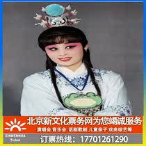 (Beijing) Northern Kunqu Opera Theater Classic Repertoire Exhibition Kunqu Qingzhuo Baoyu Tickets