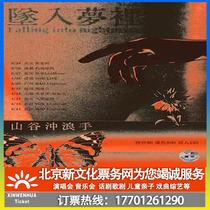 (Beijing) Valley Surfers Fall into Dreams Beijing Station Tickets Booking