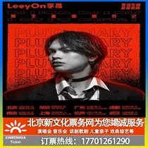 (Hangzhou) Hangzhou LeeyOn Li Angs first album Pluto Drifting Diary National Tour Tickets