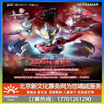 (Taiyuan) National Genuine Altman series stage drama Ott Legend Return Tickets