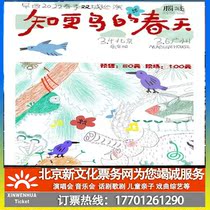 (Beijing) Booking tickets for the spring tour of the two cities in the early west 2022 and the spring robin Beijing station