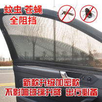 New energy Reading D70 D50D80 car curtains anti-mosquito screens sunshade car ventilation anti-mosquito net side window