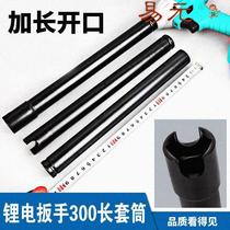 Electric wrench 25 30cm extended socket 19 22 24 27 hexagon thick U-shaped open flat groove
