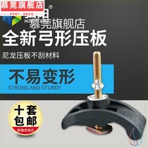 Engraving machine pressure plate bow plastic splint clamp countertop plate engraving machine pressure plate engraving machine accessories