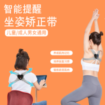 Sitting posture corrector children adult sitting orthotics primary school writing orthotics correction visual acuity protector writing homework learning orthodontic artifact anti-myopia reminder artifact anti-hunchback