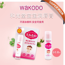 Japan Wakodo Baby children anti-chapping lip balm for baby pregnant women Gentle moisturizing Moisturizing Lip balm Edible